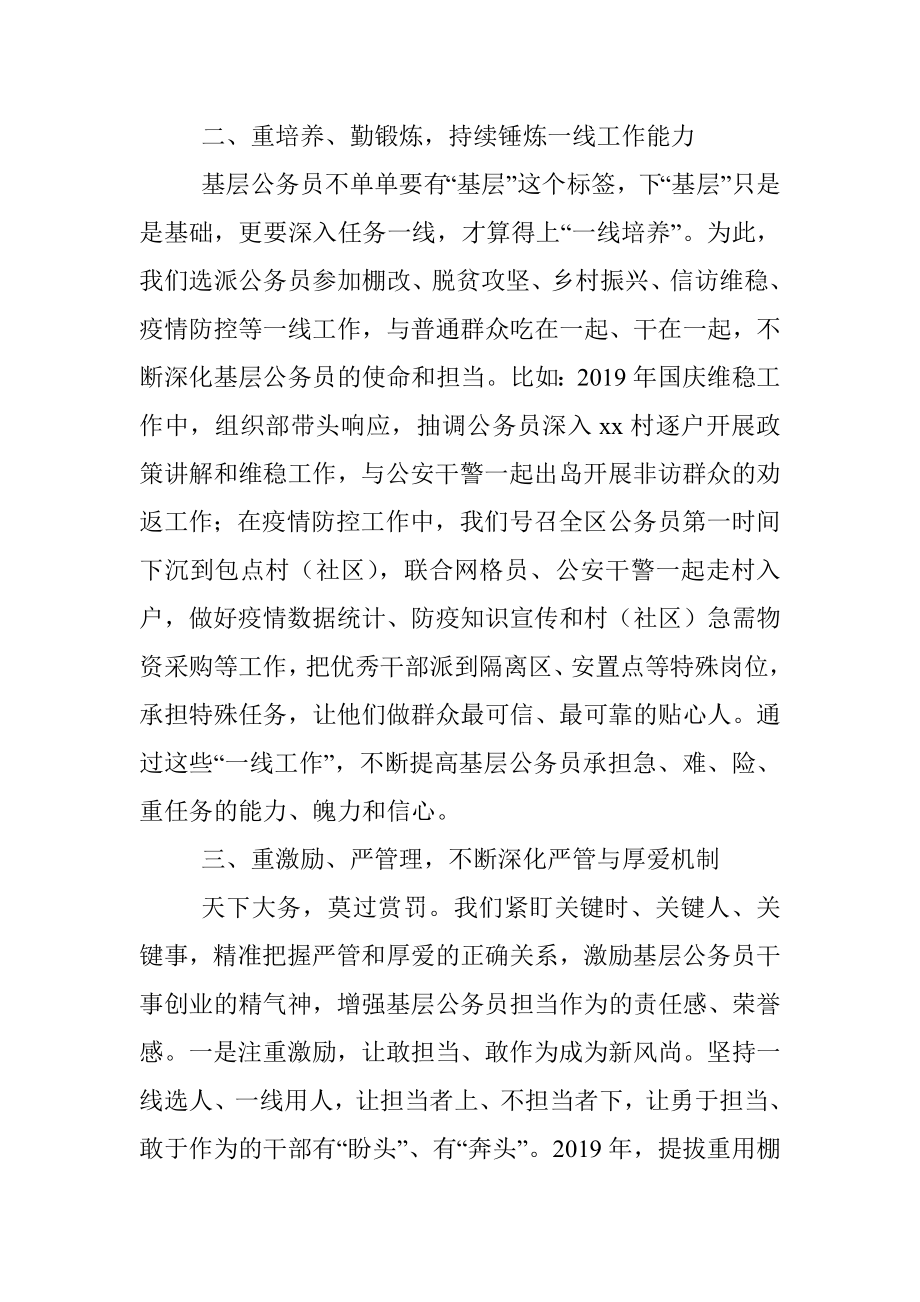 区委组织部关于公务员管理工作开展情况的报告.docx_第2页