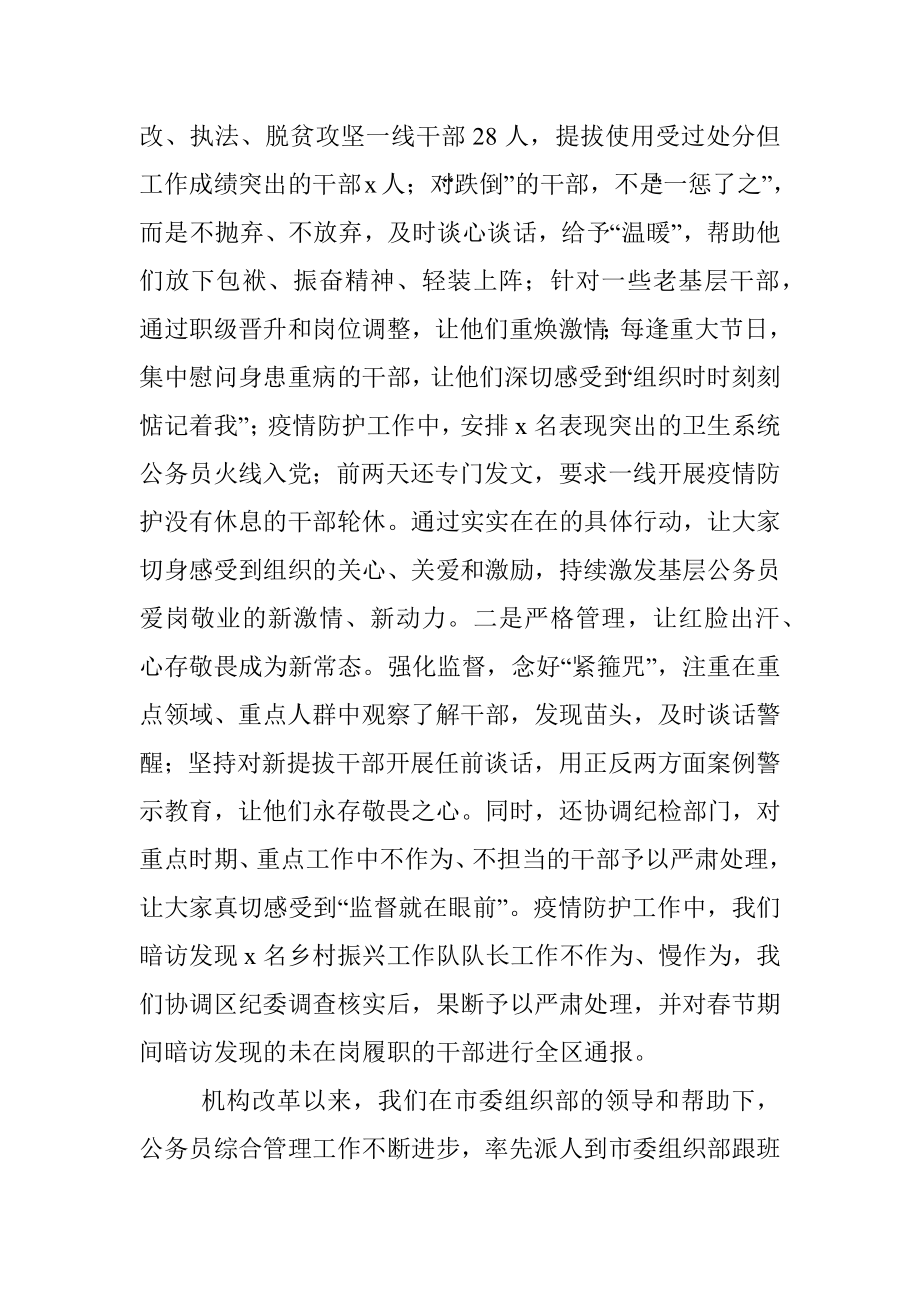 区委组织部关于公务员管理工作开展情况的报告.docx_第3页