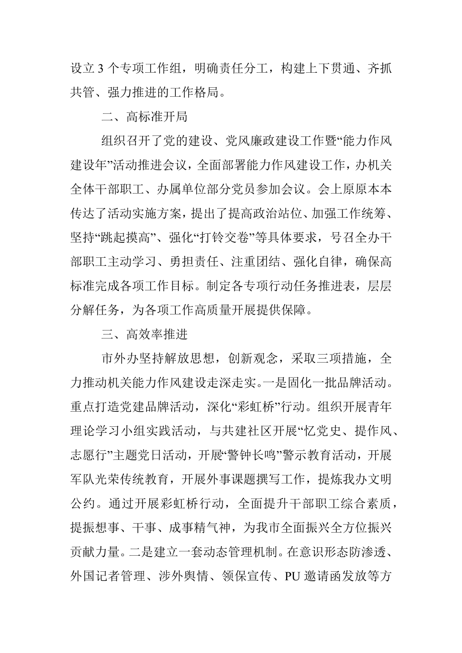 XX市XX党组能力作风建设经验交流总结材料.docx_第2页