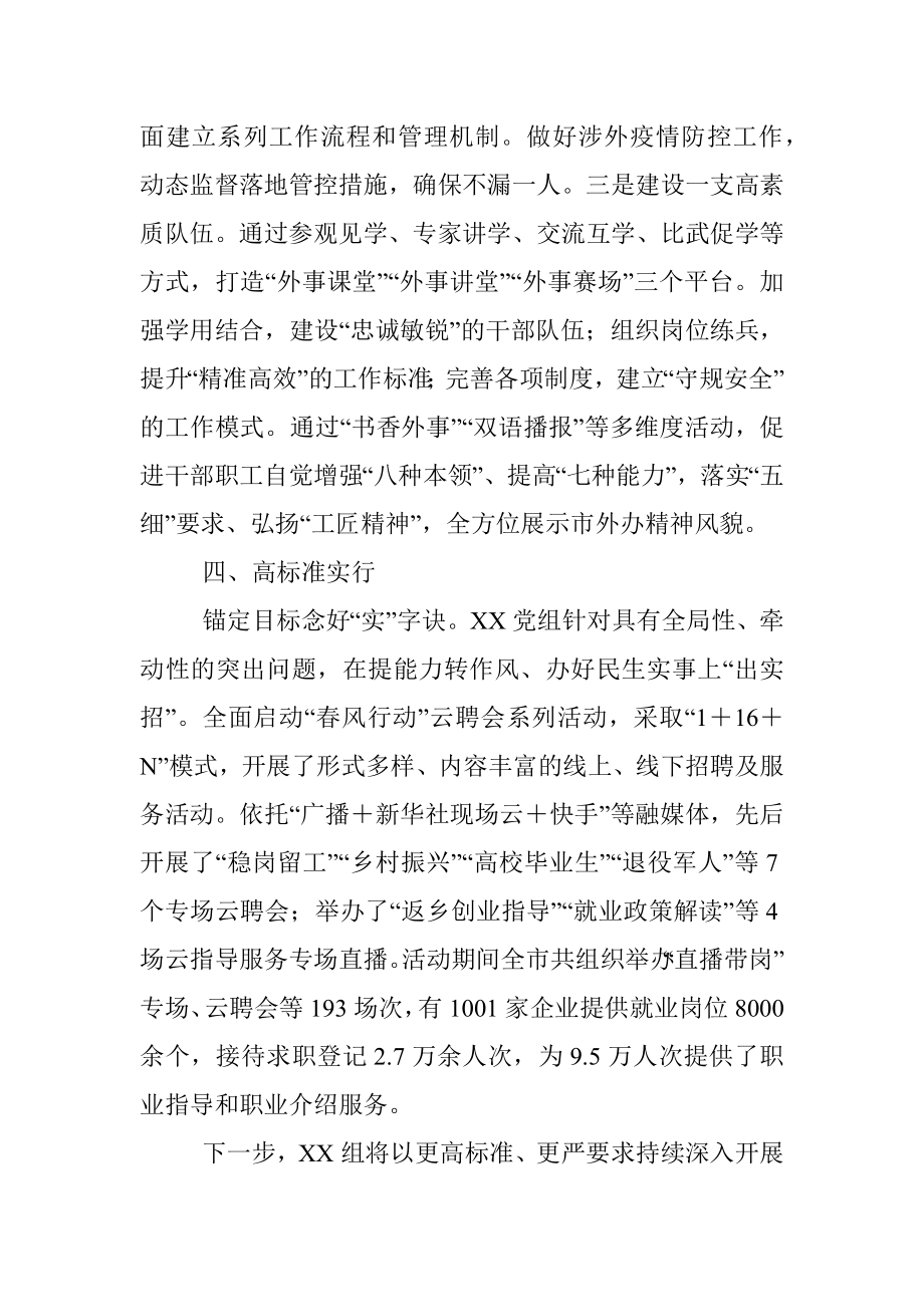 XX市XX党组能力作风建设经验交流总结材料.docx_第3页