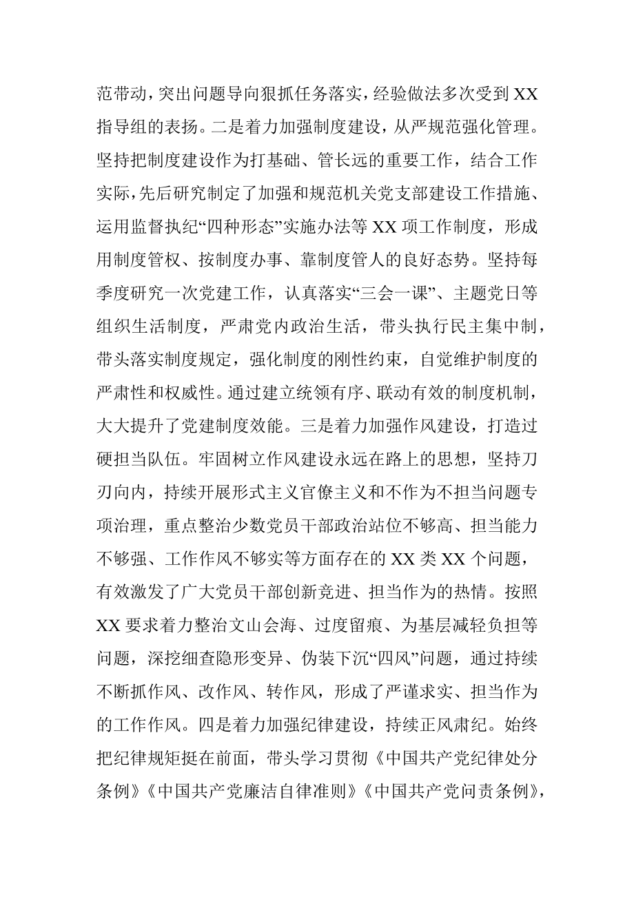 同志述责述廉报告.docx_第2页