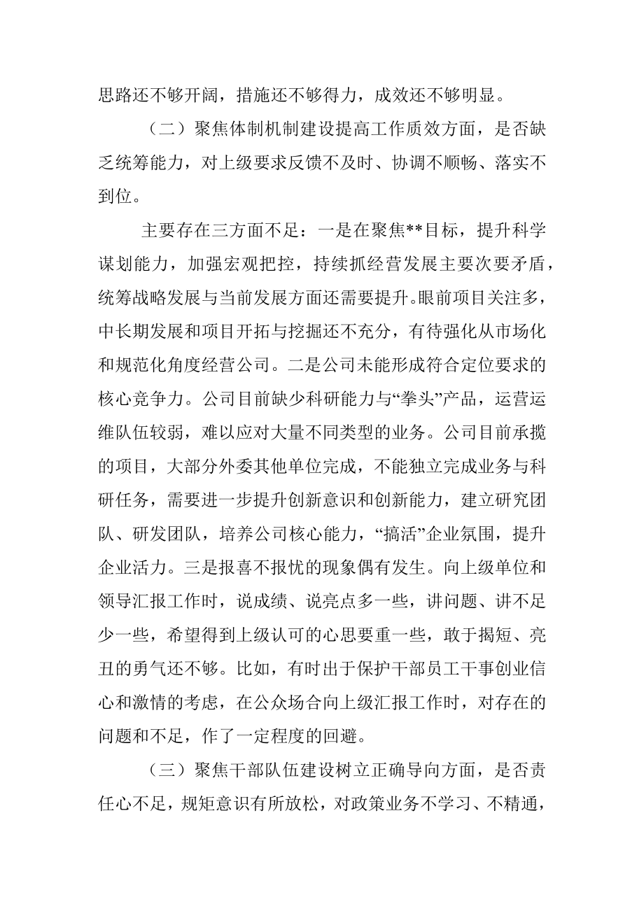 公司领导班子作风整顿专题民主生活会对照检查材料.docx_第2页