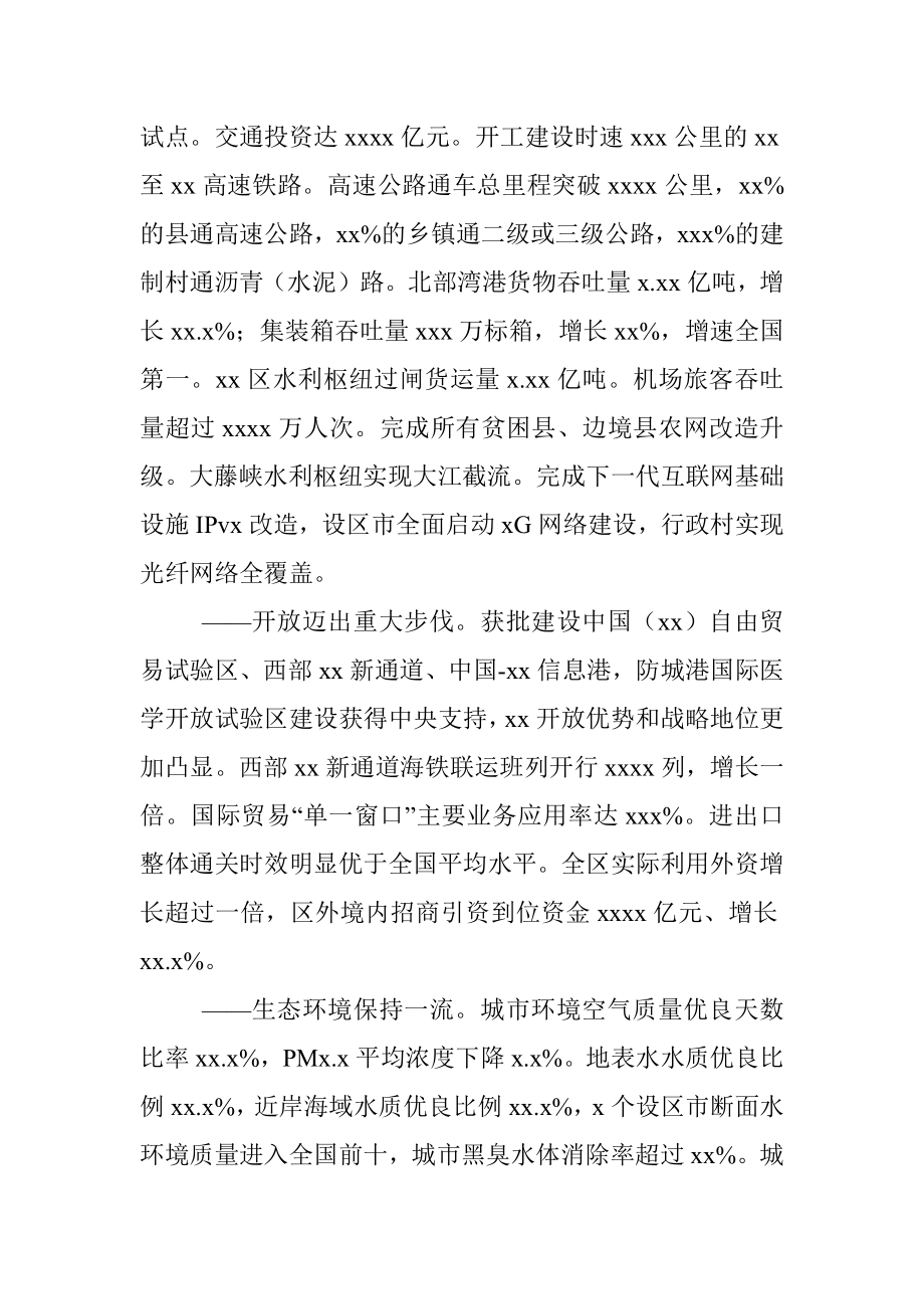 政府工作报告发言（区）.docx_第3页