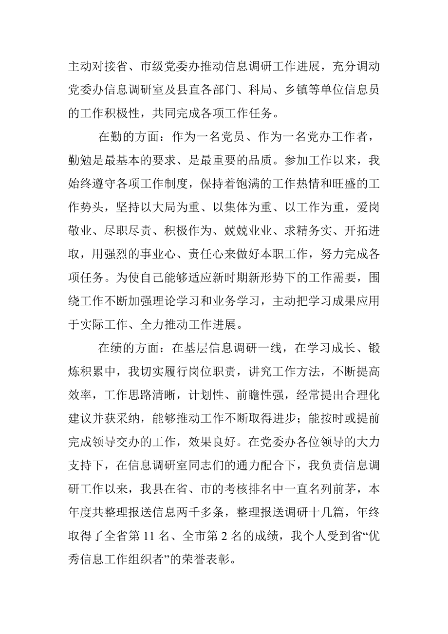 党办工作者德能勤绩廉个人述职报告.docx_第2页