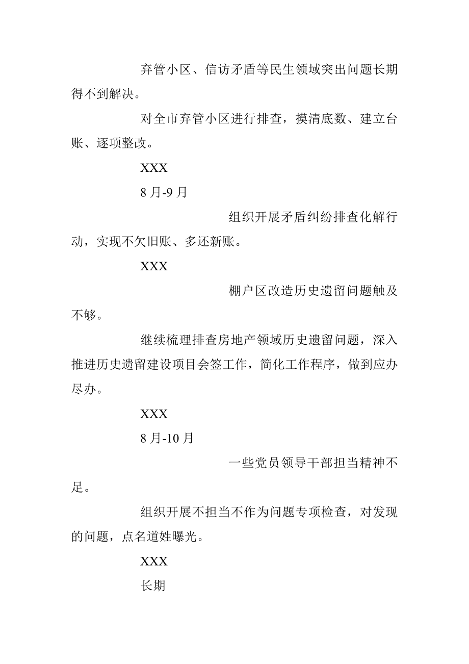 主题教育专项整治8个方面突出问题台账+报告.docx_第3页