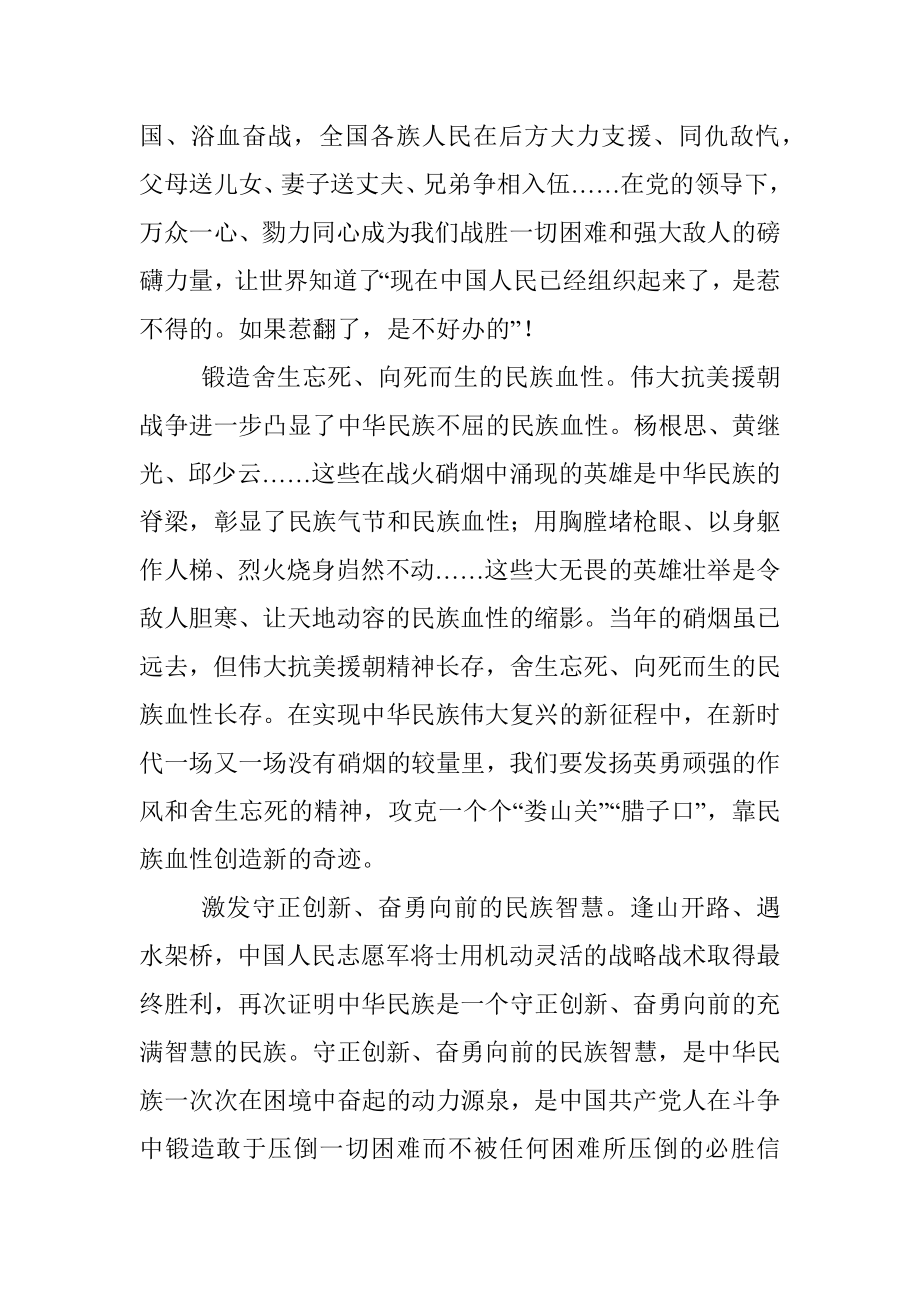 公文材料：伟大事业需要伟大精神.docx_第2页