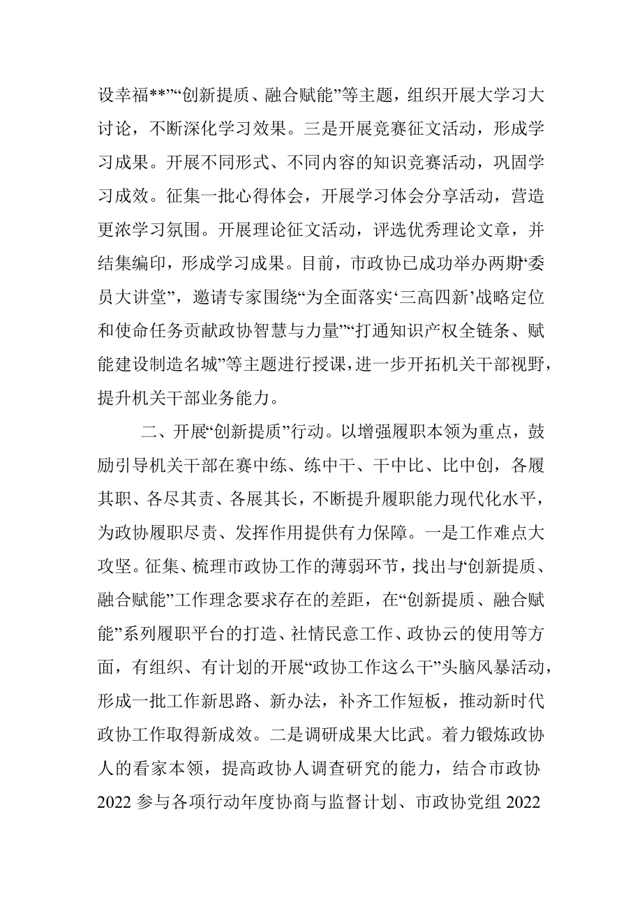 政协“干部能力提升年”活动简报材料.docx_第2页