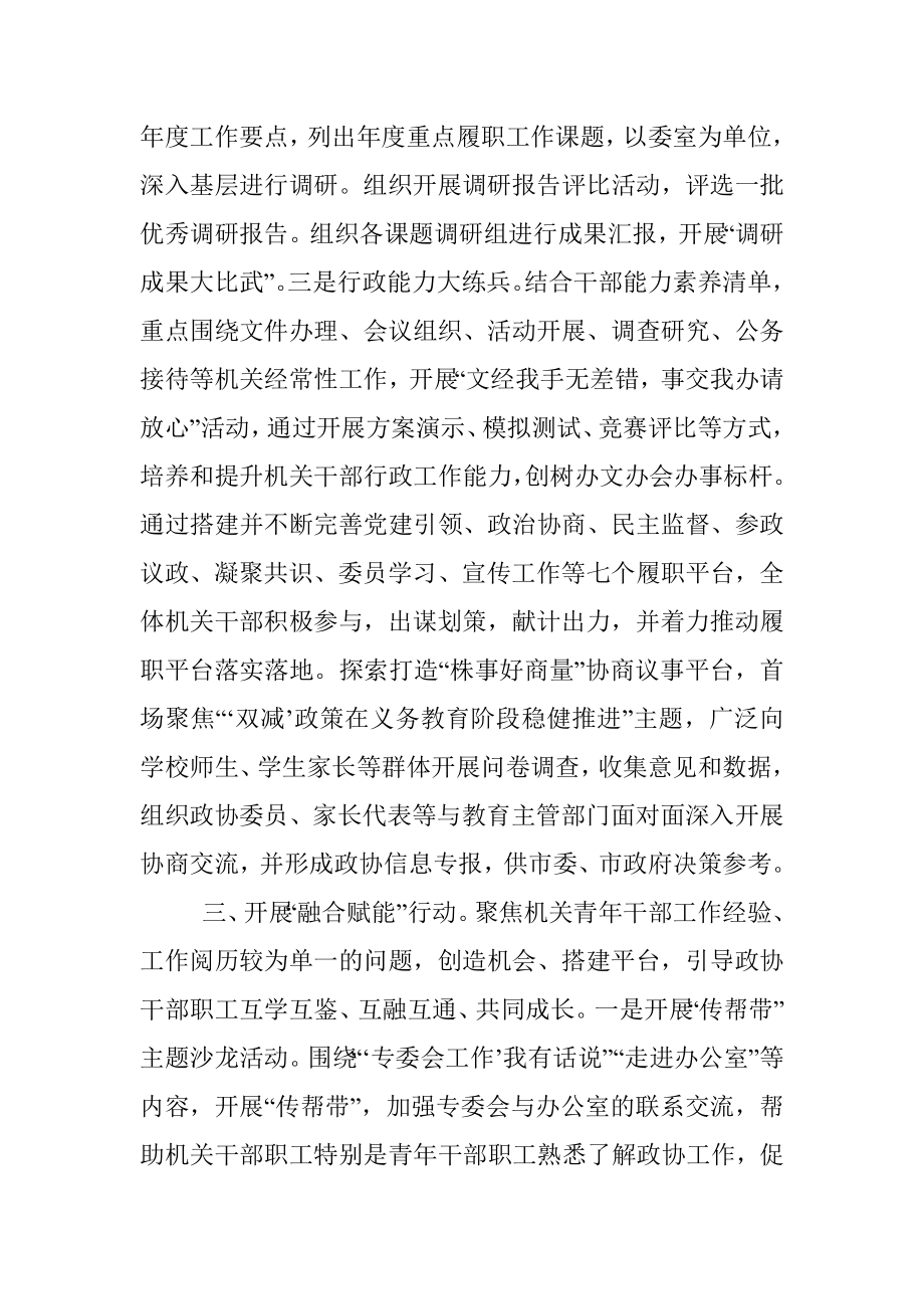 政协“干部能力提升年”活动简报材料.docx_第3页