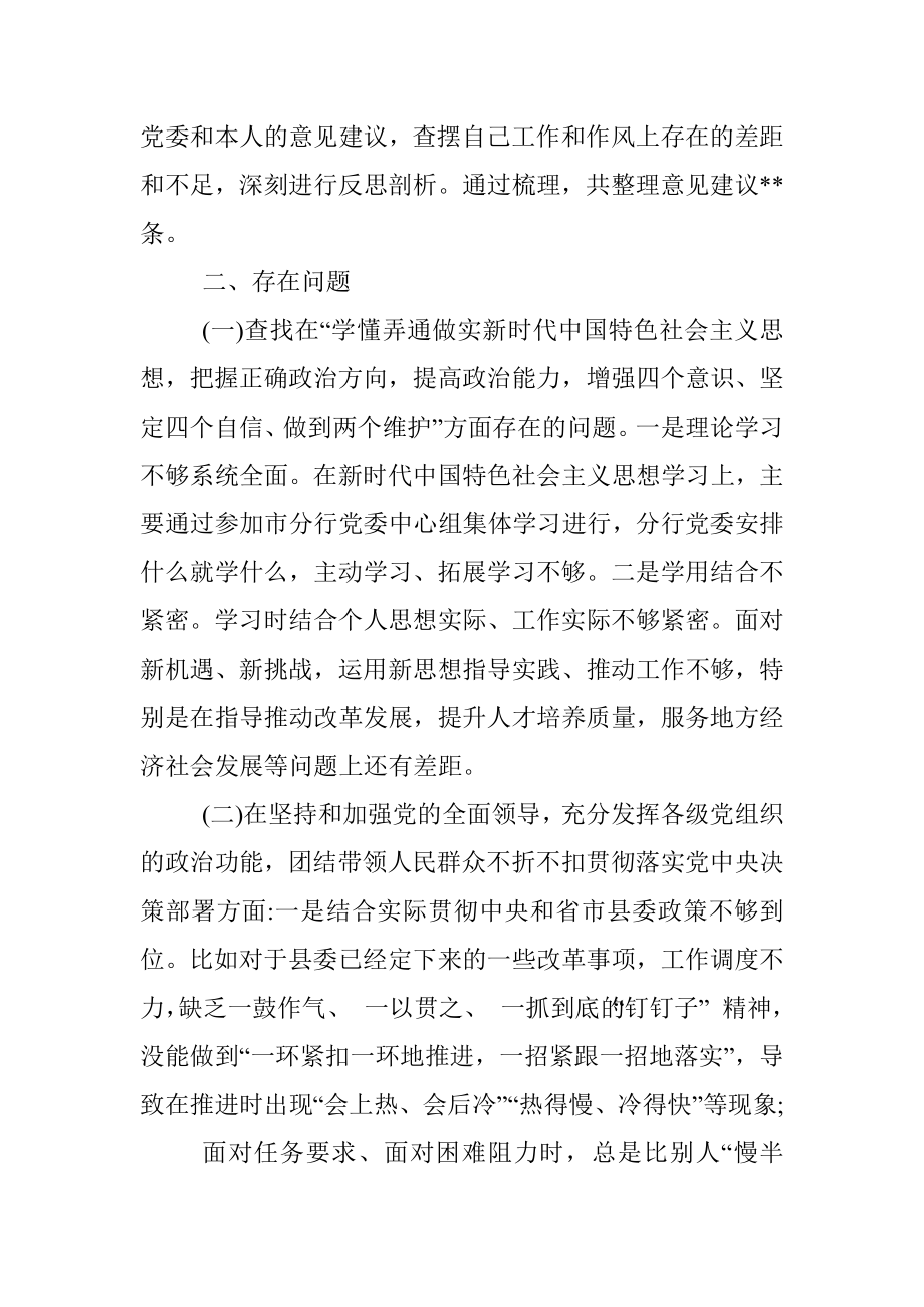 银行分行副行长民主生活会个人对照检查材料.docx_第2页