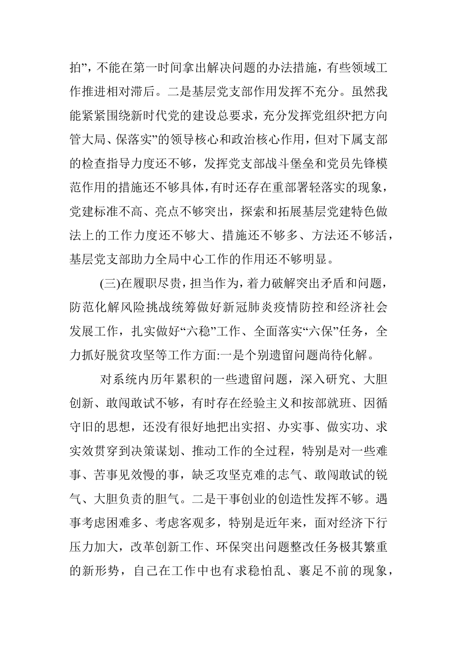 银行分行副行长民主生活会个人对照检查材料.docx_第3页