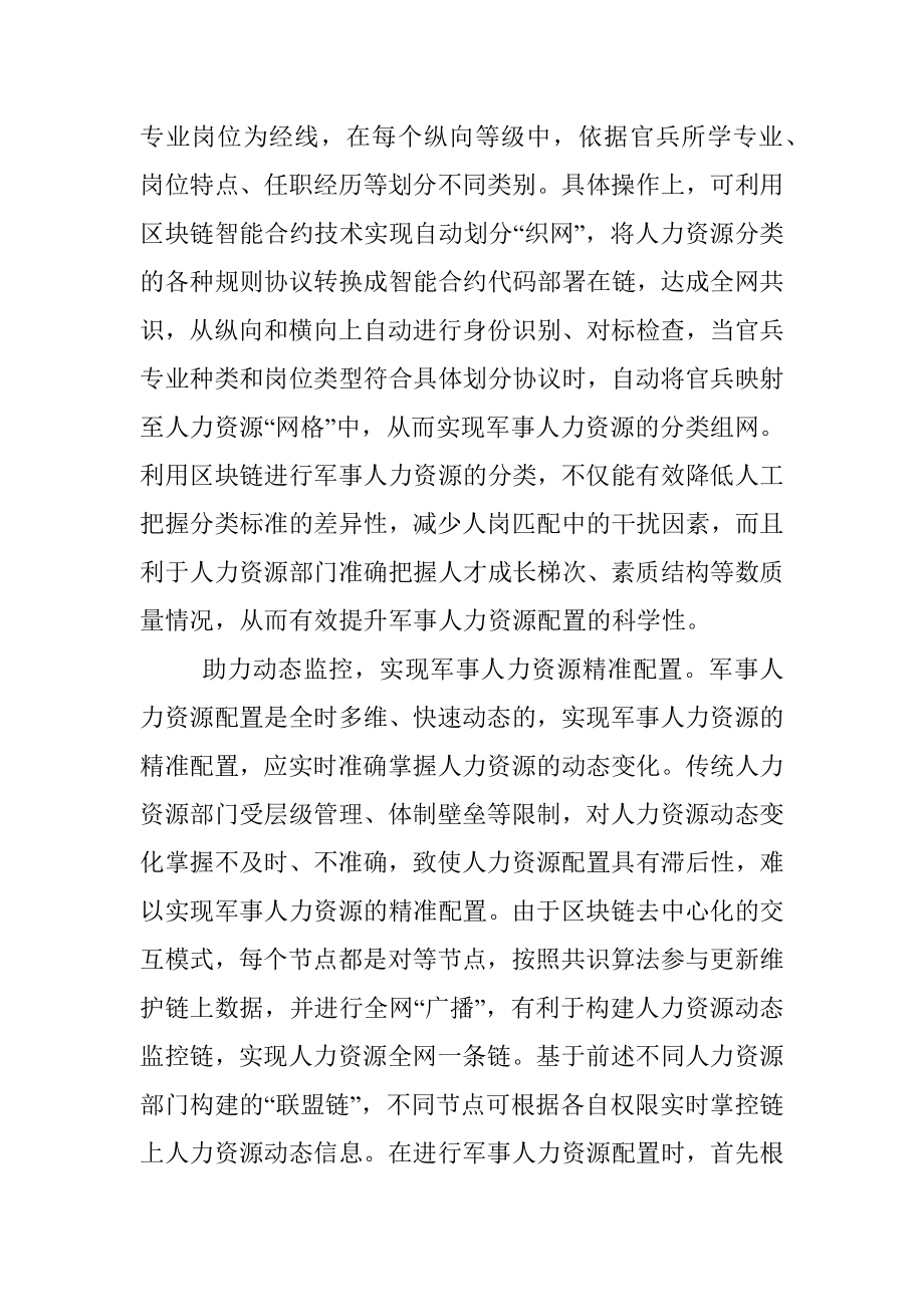 公文材料：让区块链助力军事人力资源配置.docx_第3页