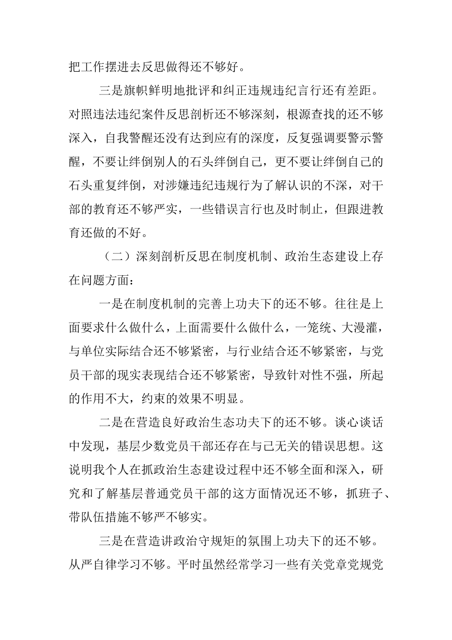 汲取XX违纪违法案件专题民主生活会个人对照检查材料.docx_第2页