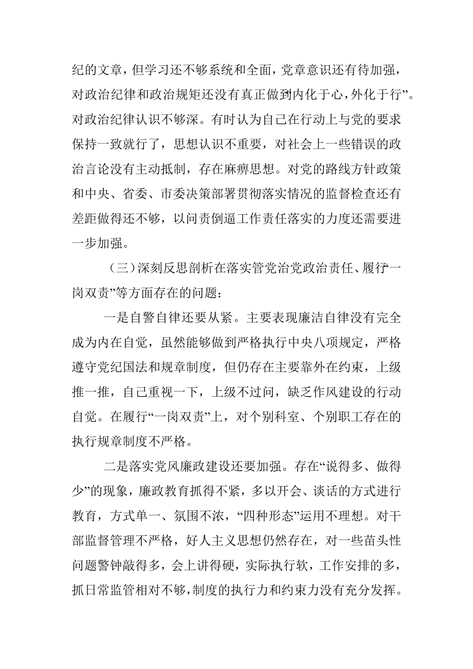 汲取XX违纪违法案件专题民主生活会个人对照检查材料.docx_第3页