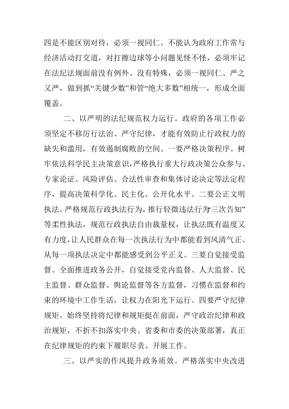 市长关于全面从严治党研讨发言材料.docx_第2页