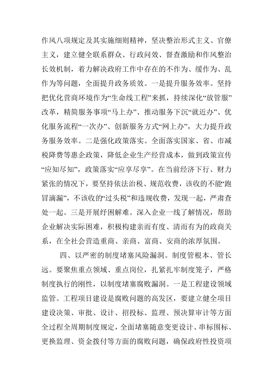 市长关于全面从严治党研讨发言材料.docx_第3页