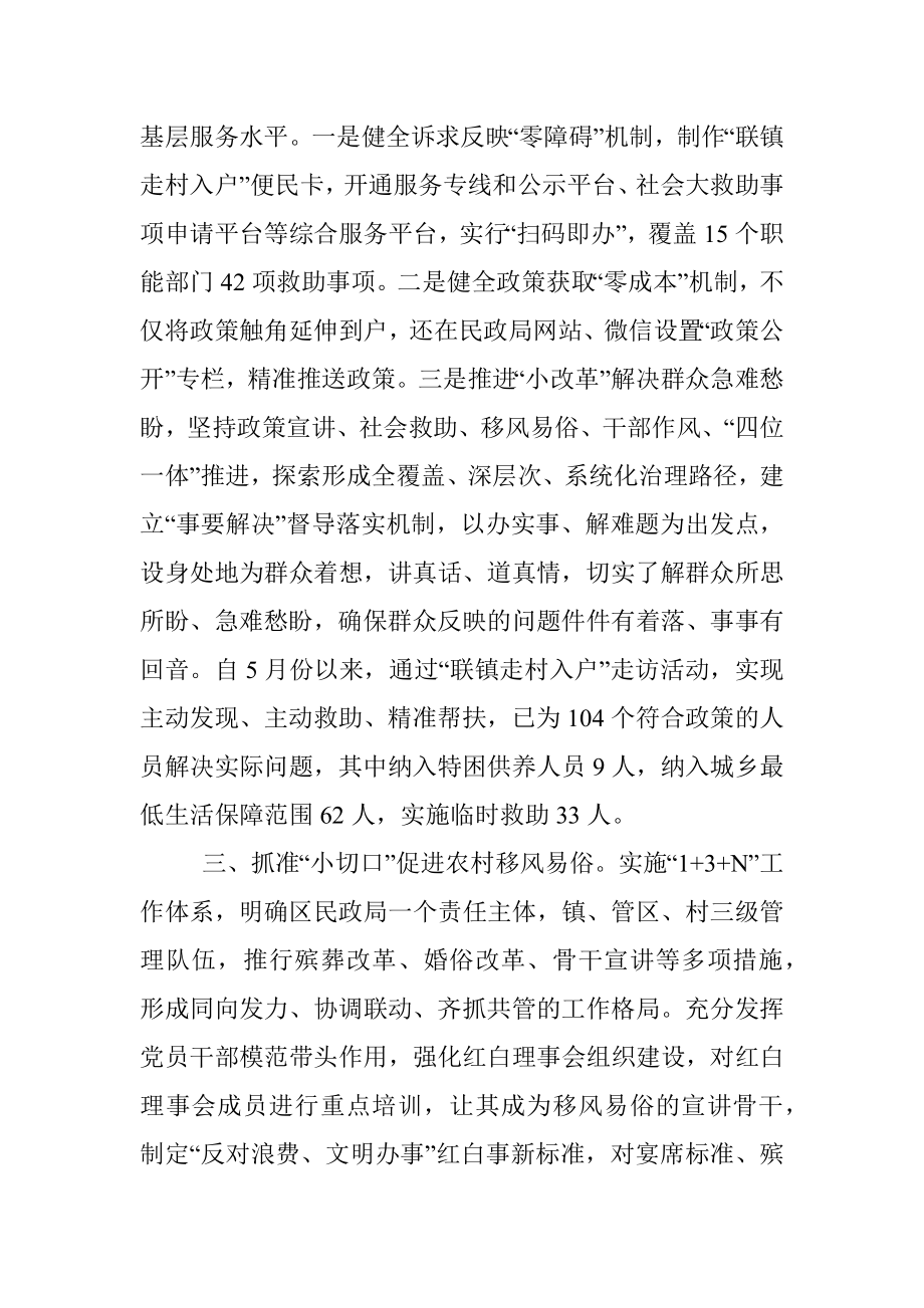 民政工作改革典型材料.docx_第2页