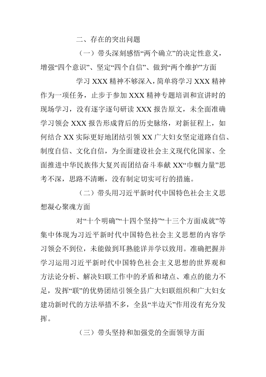 xx某县妇联主席2022年度民主生活会个人对照检查发言提纲.docx_第2页