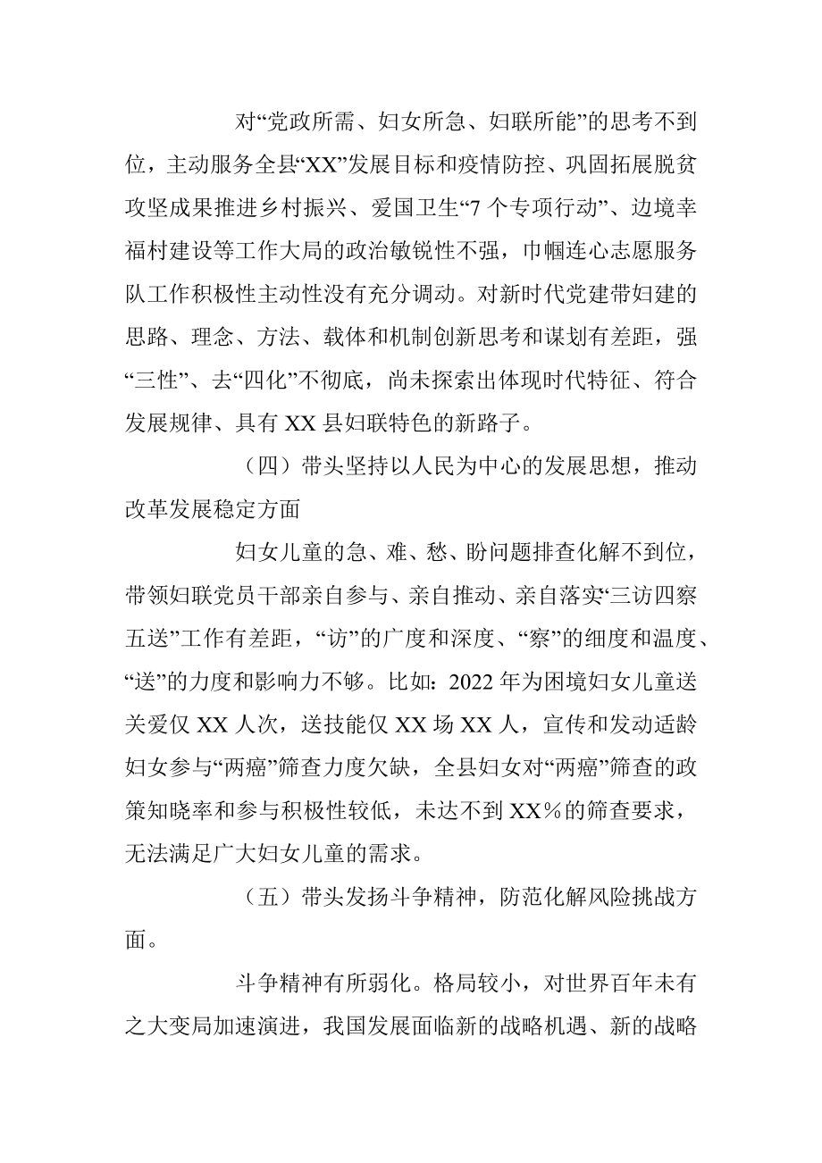 xx某县妇联主席2022年度民主生活会个人对照检查发言提纲.docx_第3页