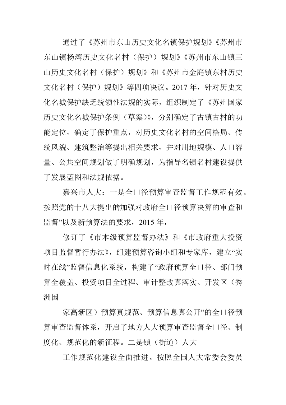 市人关于江浙人大工作和特色小镇建设的考察报告.docx_第2页