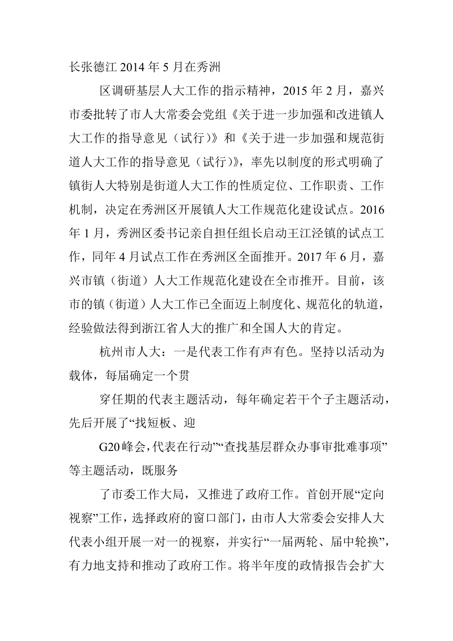 市人关于江浙人大工作和特色小镇建设的考察报告.docx_第3页