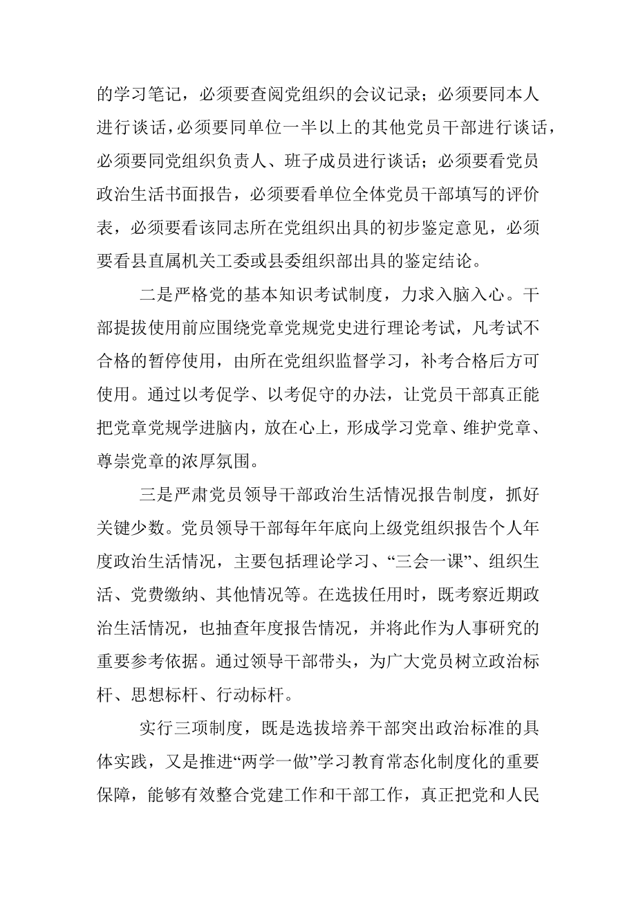 公文材料：用好三项制度把严政治标准.docx_第2页