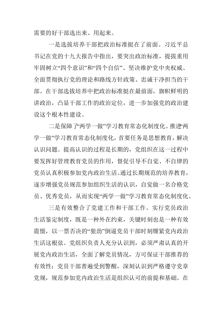 公文材料：用好三项制度把严政治标准.docx_第3页