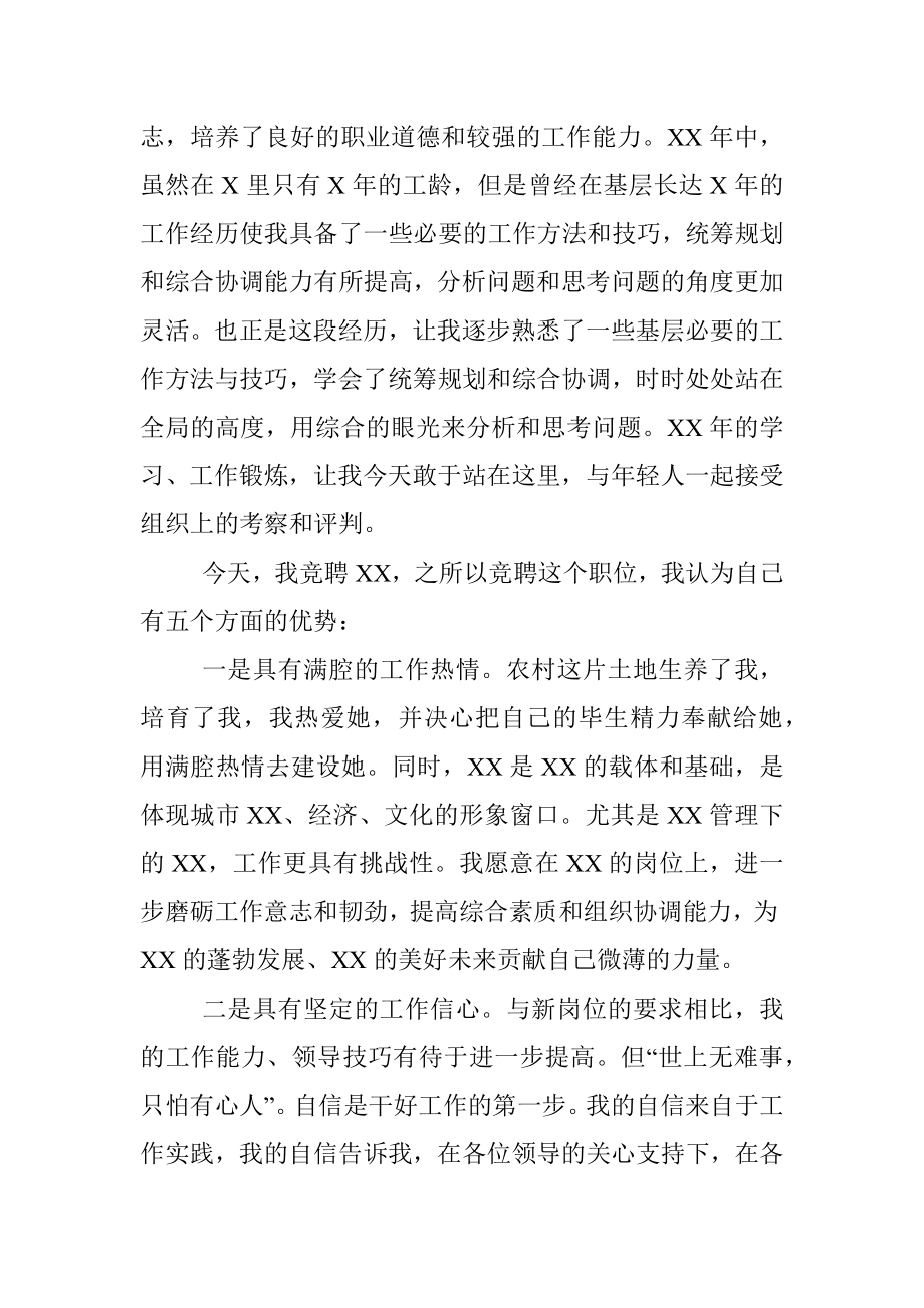 机关干部竞聘演讲稿范本.docx_第2页