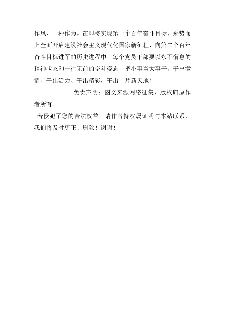 公文材料：把小事当大事干.docx_第3页