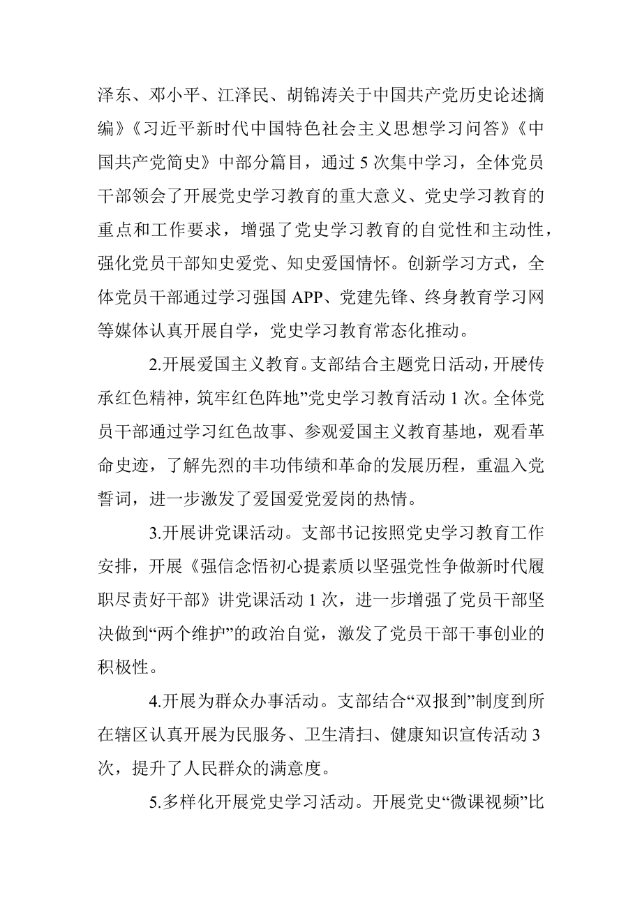 X支部党史学习教育推进情况报告.docx_第2页