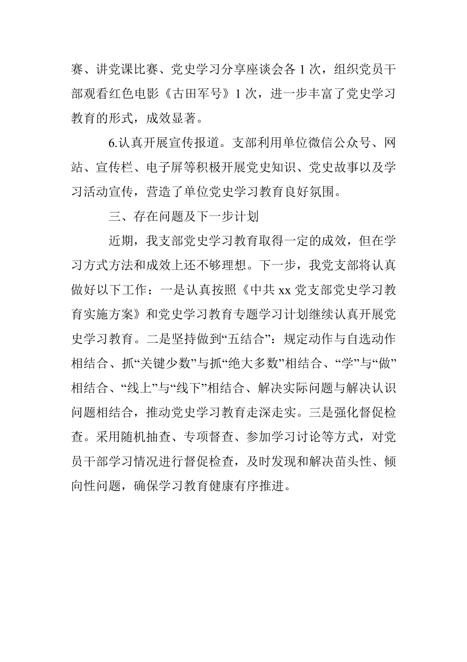 X支部党史学习教育推进情况报告.docx_第3页