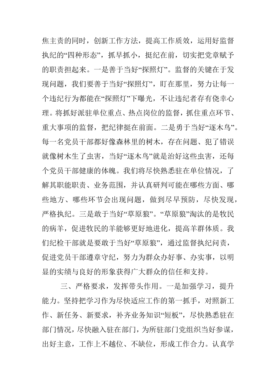 公文材料：“深化三转强化监督”全面履行派驻纪检组工作职责.docx_第2页