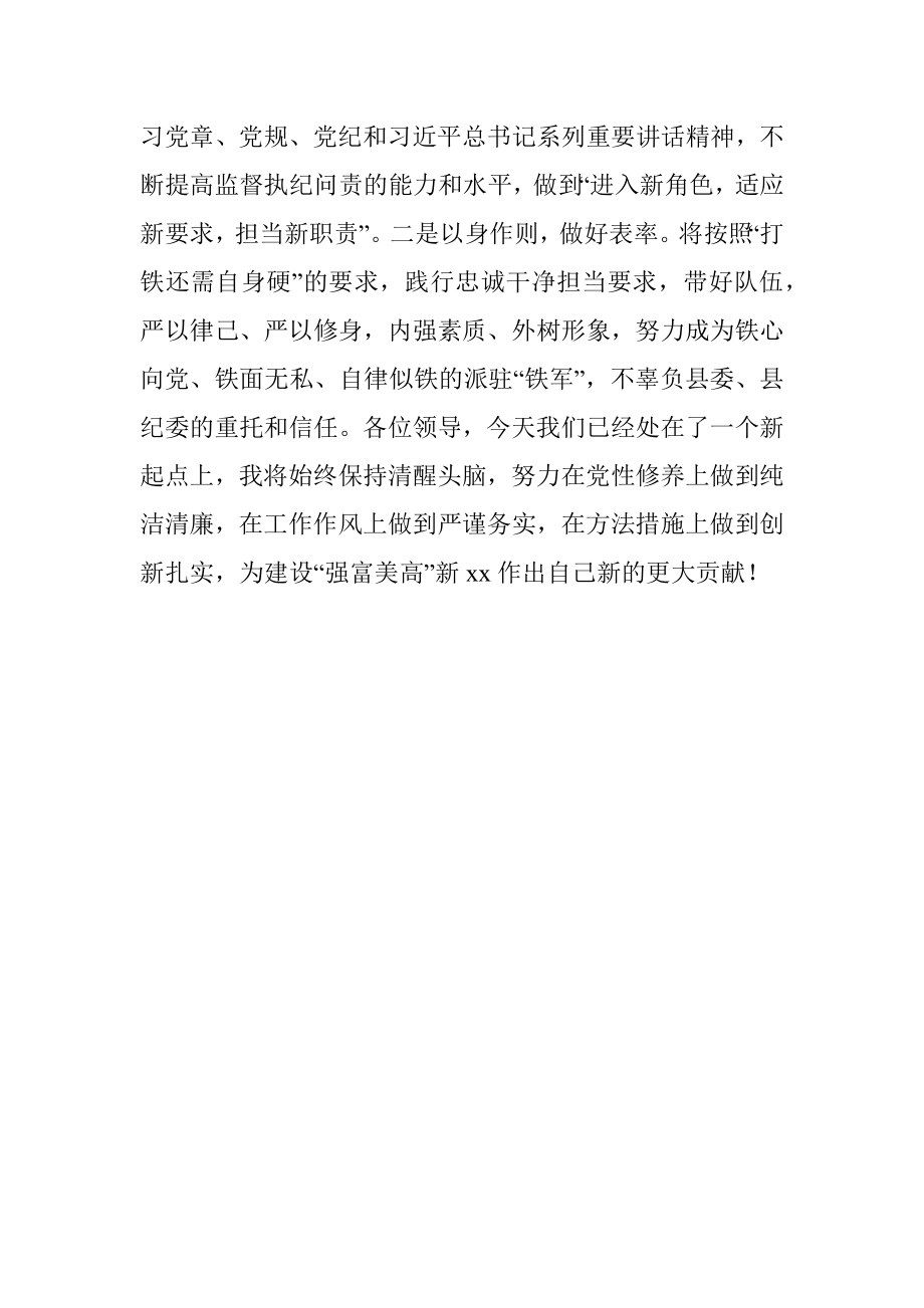 公文材料：“深化三转强化监督”全面履行派驻纪检组工作职责.docx_第3页