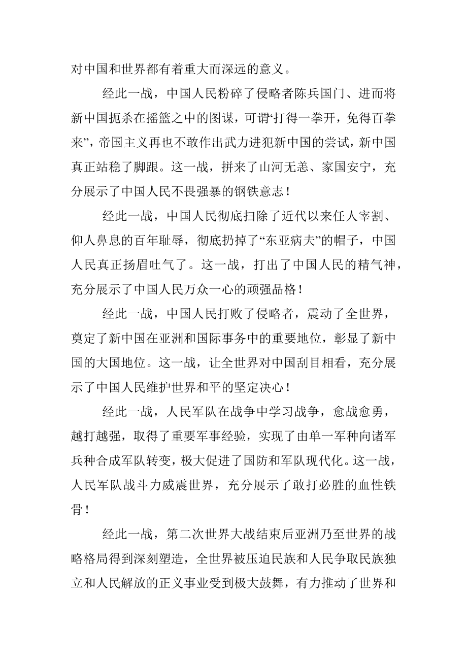 公文写作材料：抗美援朝精神系列精彩语句.docx_第2页