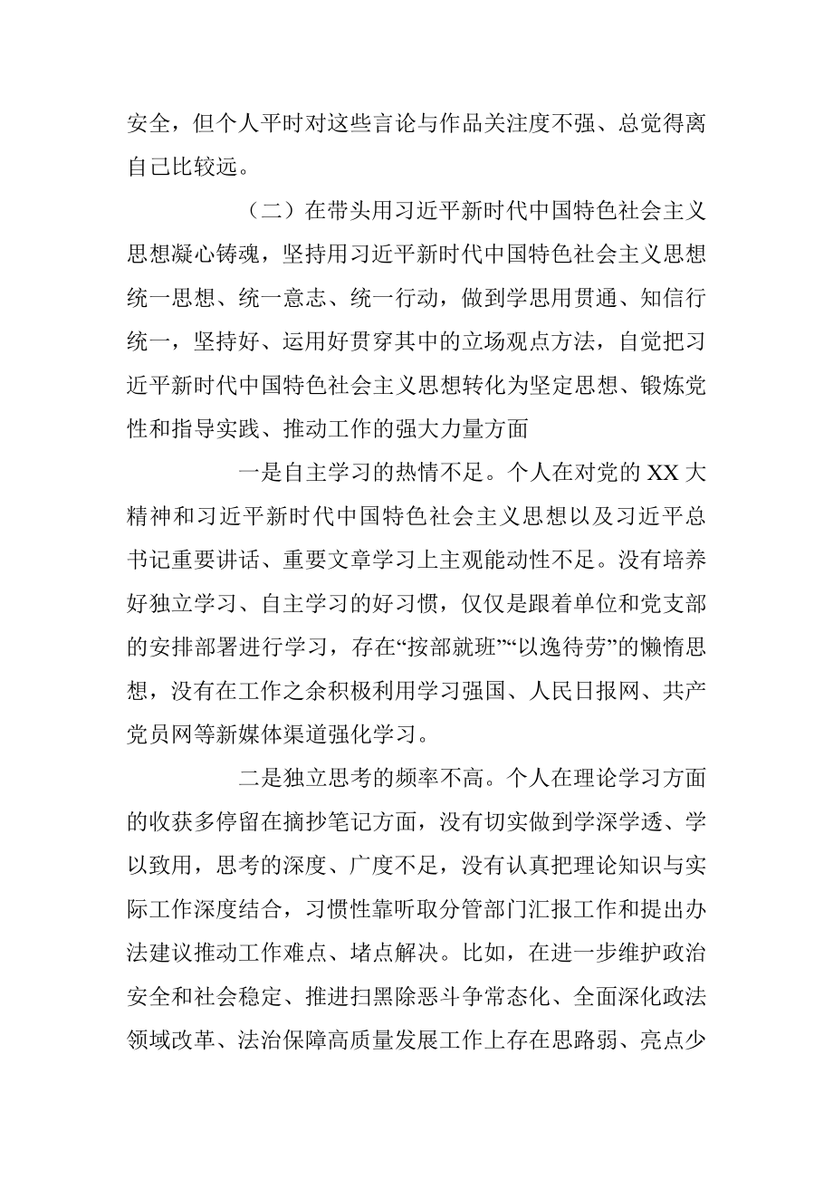 2022年度民主生活会干部个人检视材料（全文3296字）.docx_第2页