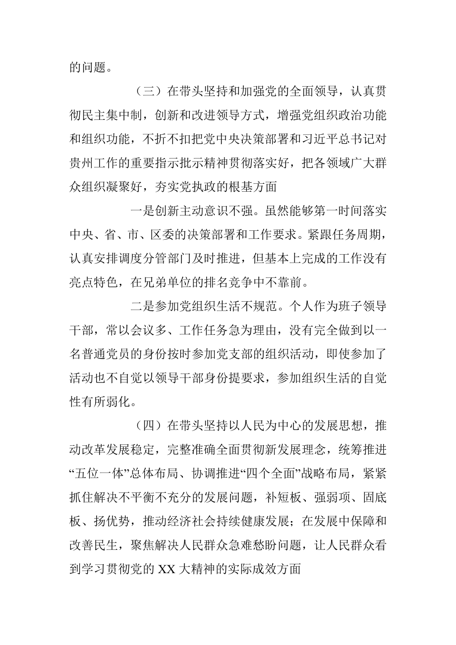 2022年度民主生活会干部个人检视材料（全文3296字）.docx_第3页