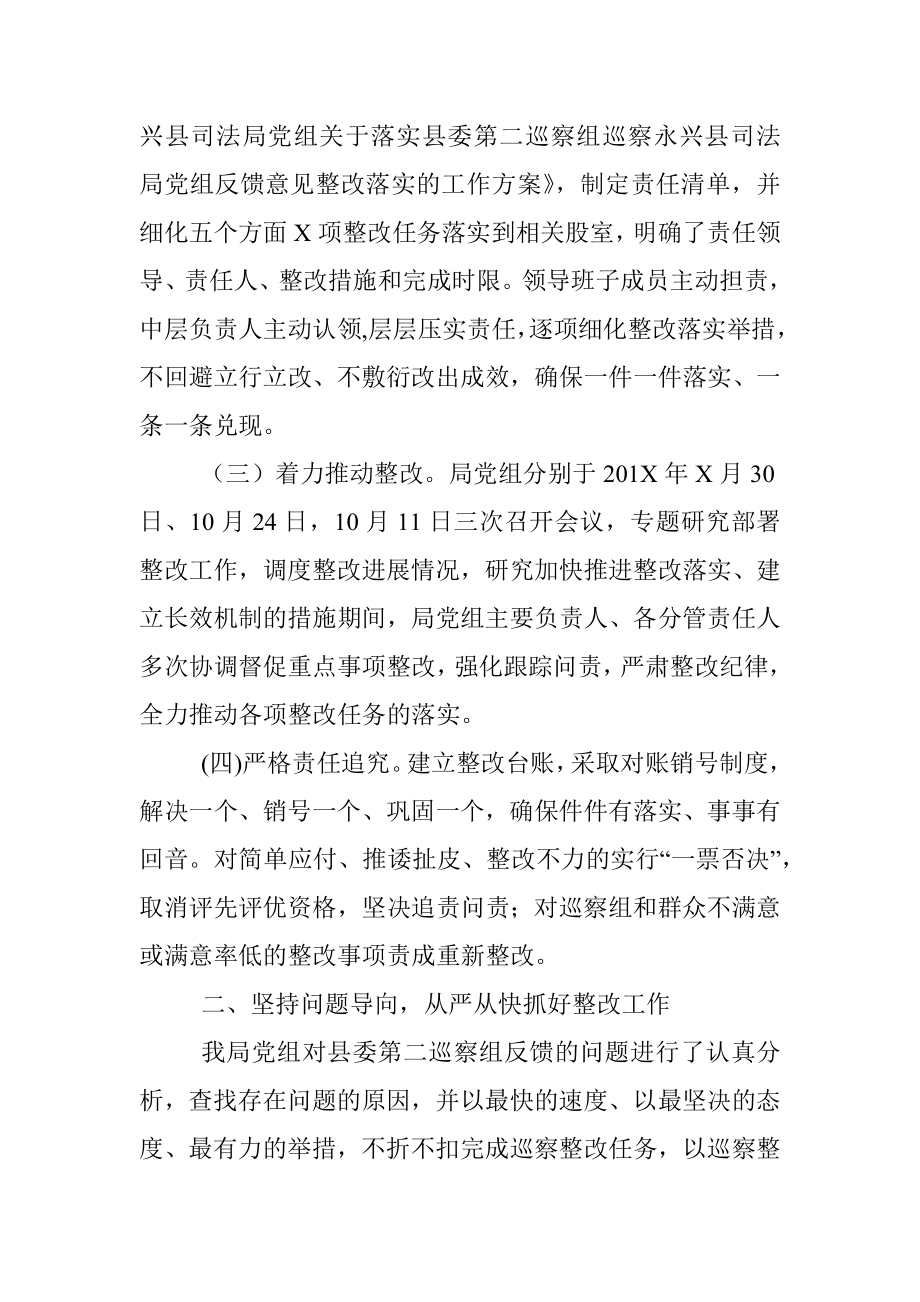 中共永兴县司法局党组关于巡察整改落实情况的报告.docx_第2页