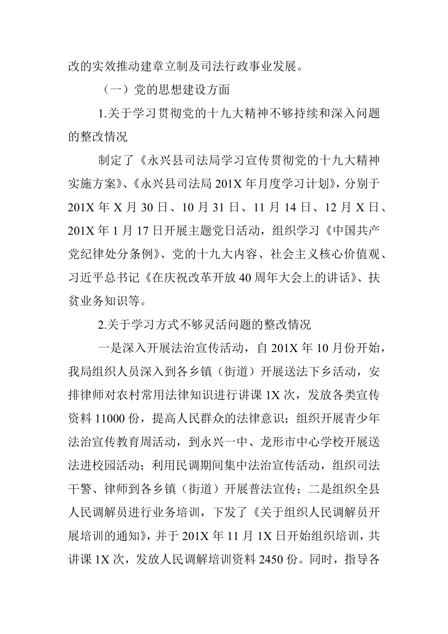 中共永兴县司法局党组关于巡察整改落实情况的报告.docx_第3页