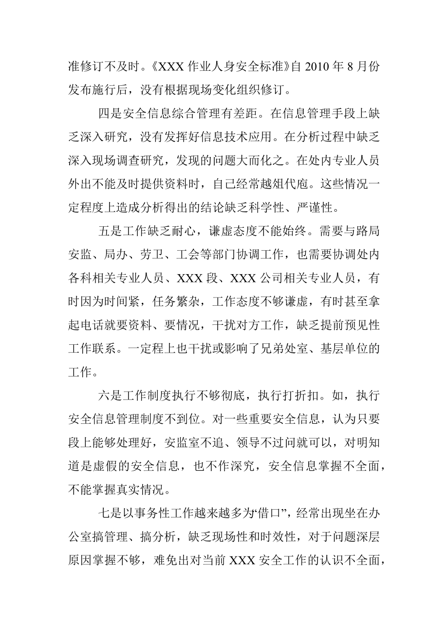 工作作风个人反思材料.docx_第2页