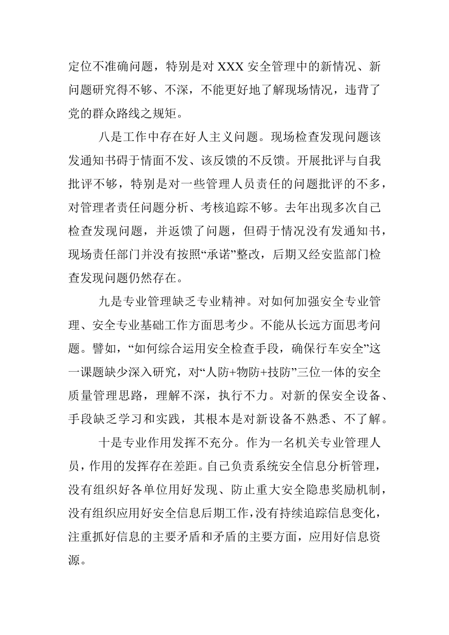 工作作风个人反思材料.docx_第3页