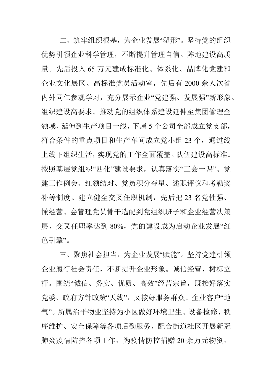 非公企业党建典型经验材料.docx_第2页