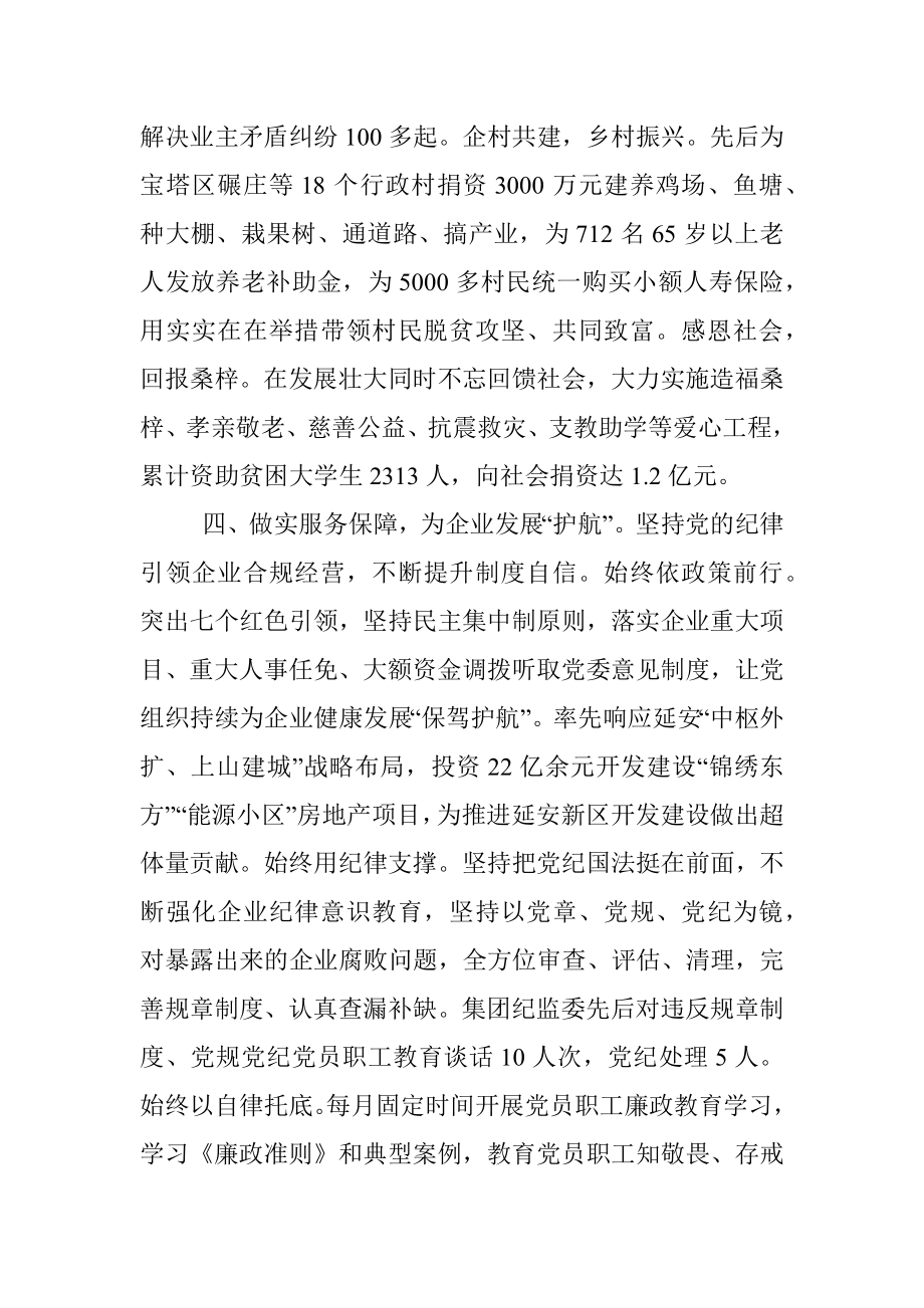 非公企业党建典型经验材料.docx_第3页