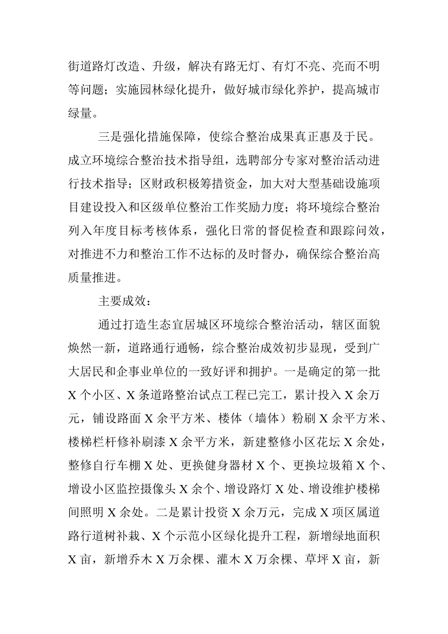 某区重点整改事项落实情况报告.docx_第3页