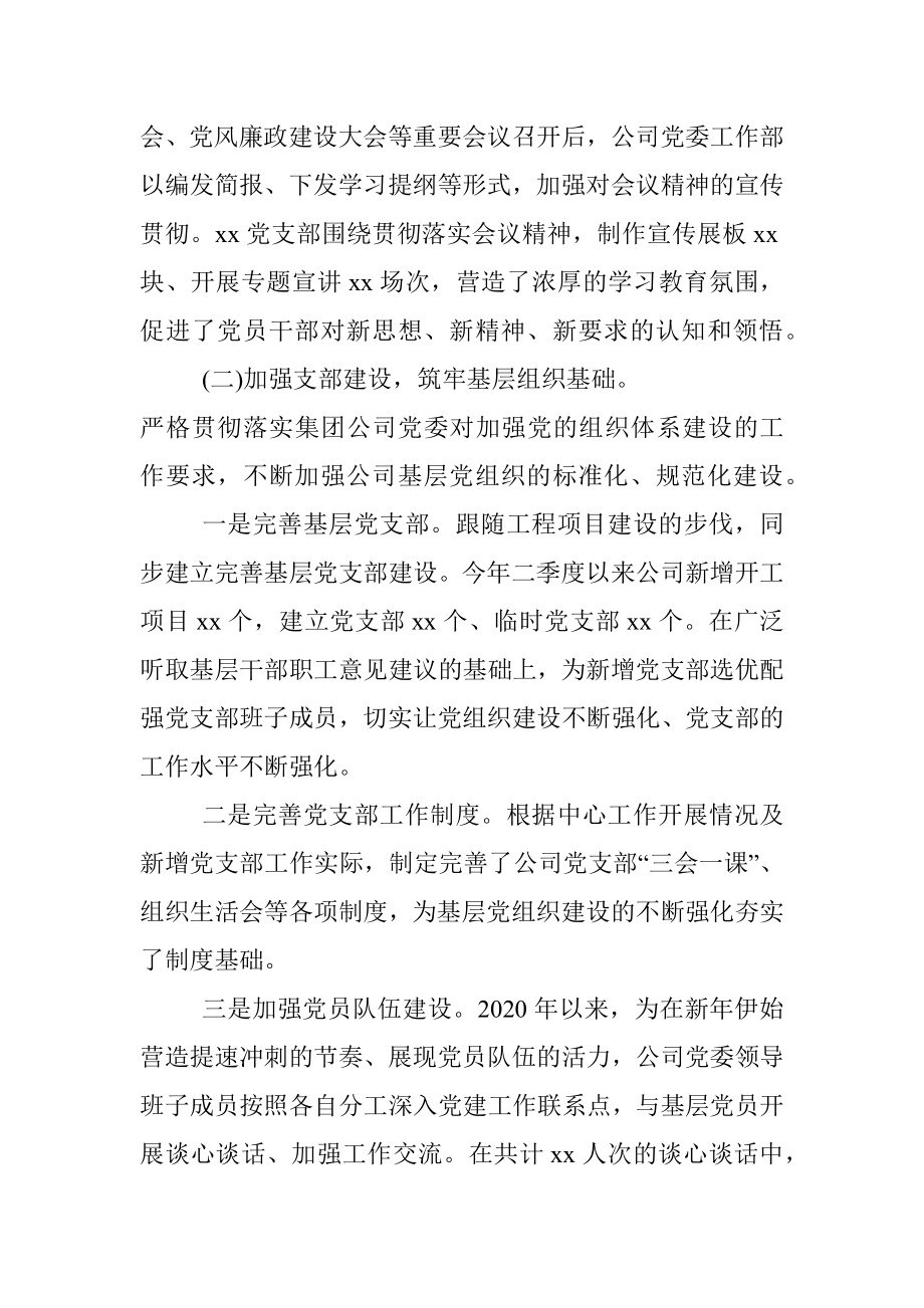 企业党建季度工作总结报告.docx_第2页