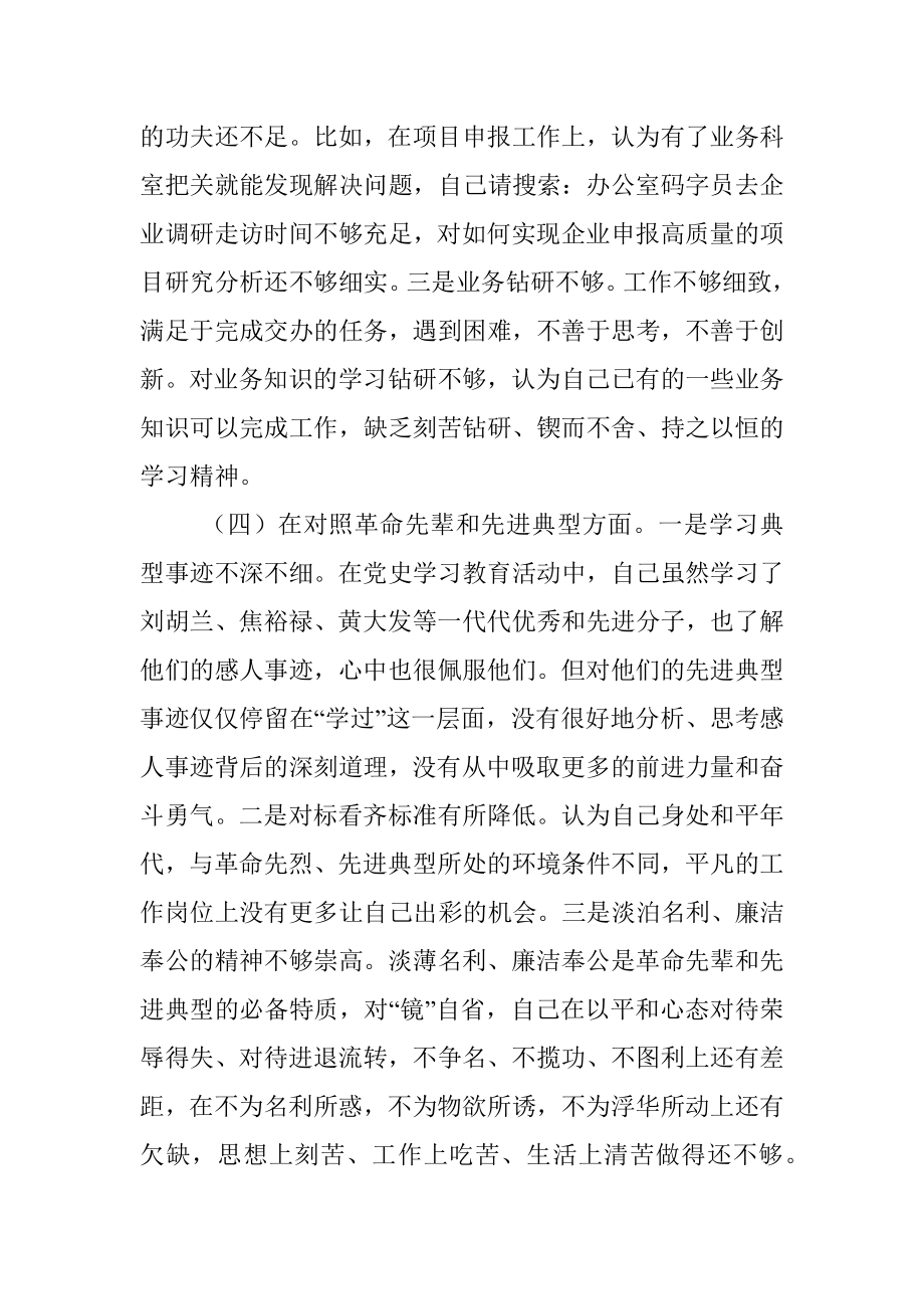 2021年支部组织生活会个人发言材料（四个对照）.docx_第3页