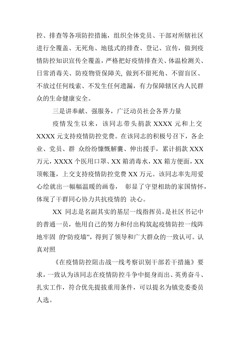 疫情防控现实表现材料（社区党总支书记、主任）.docx_第2页