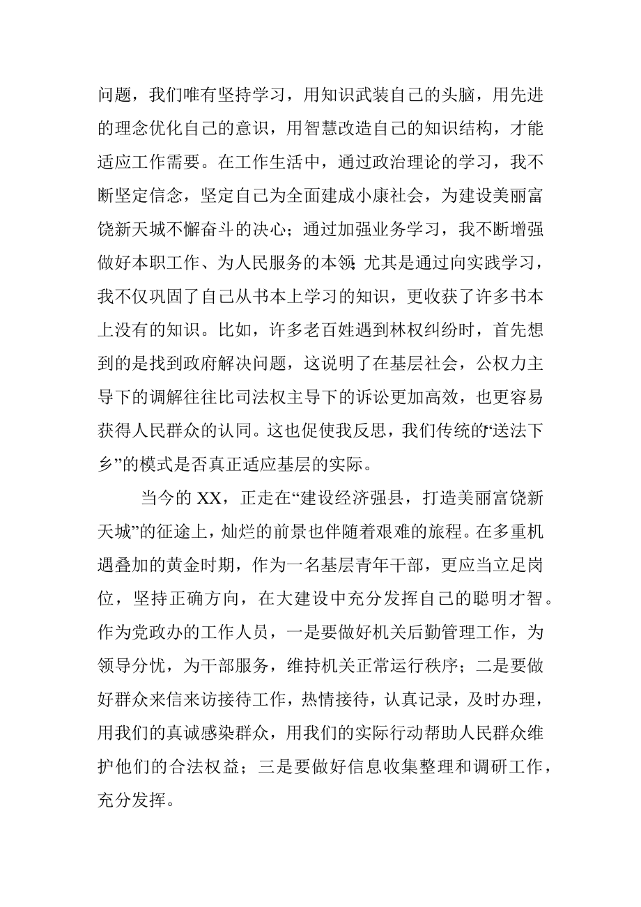 青年干部代表座谈会的发言材料.docx_第3页