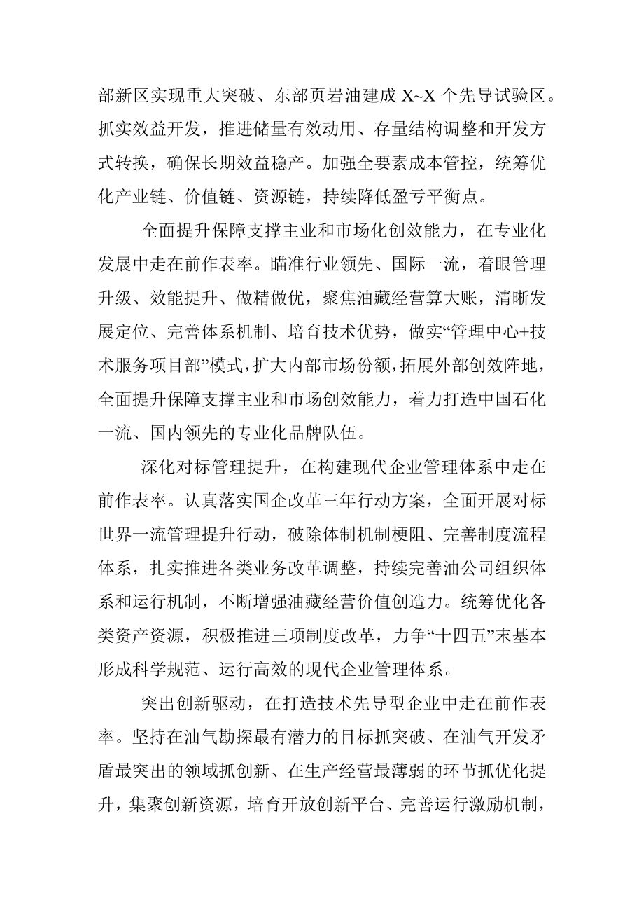 在建设世界领先企业进程中走在前作表率——领先企业汇报材料.docx_第2页