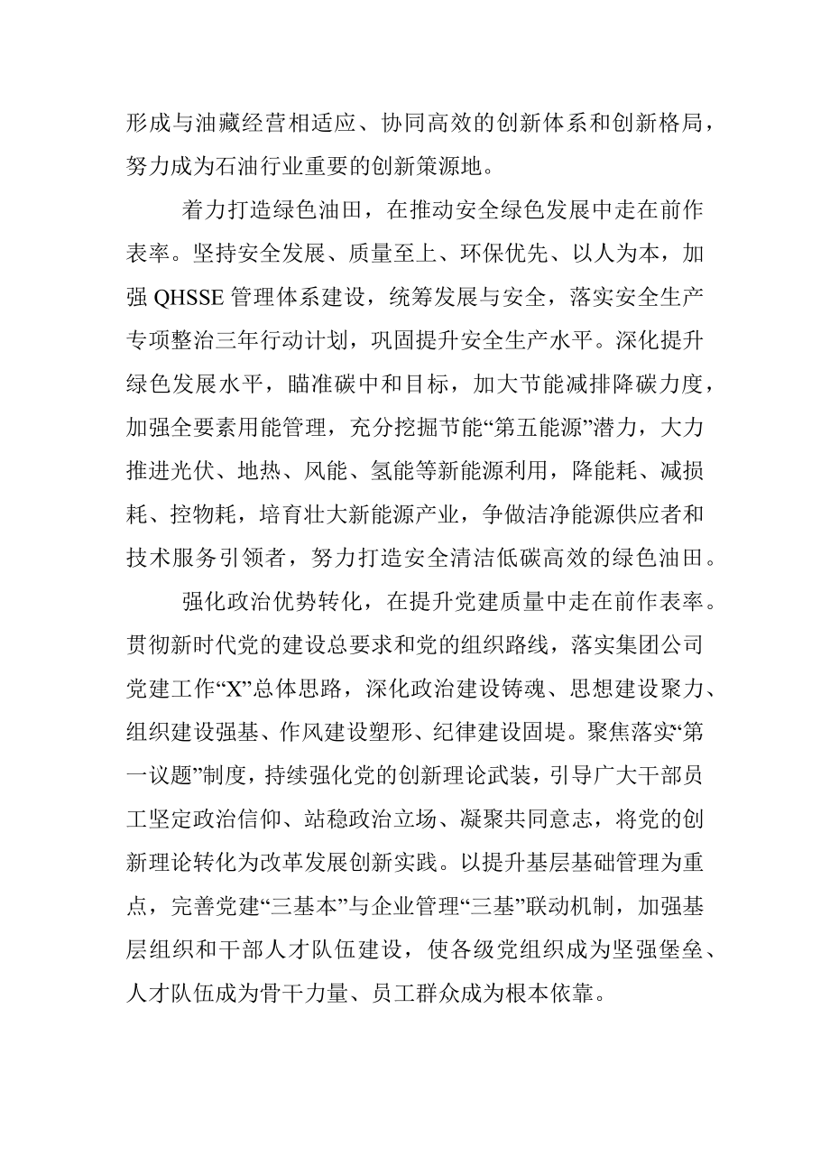 在建设世界领先企业进程中走在前作表率——领先企业汇报材料.docx_第3页