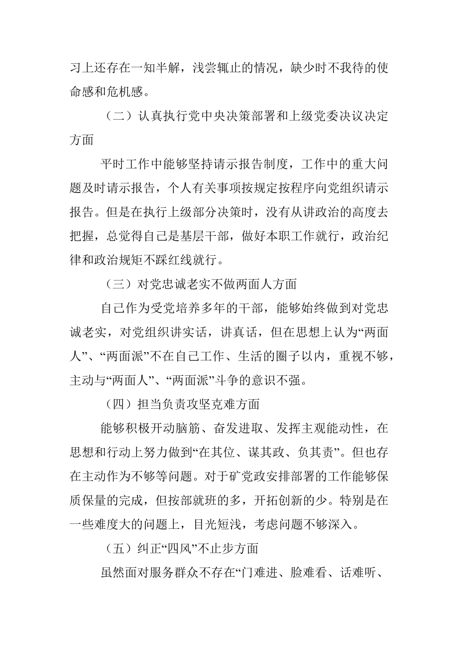 党支部书记组织生活会个人对照检查材料.docx_第2页