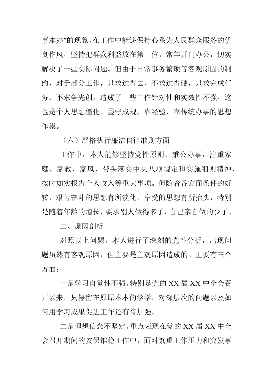 党支部书记组织生活会个人对照检查材料.docx_第3页